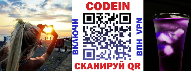 Кодеиновый сироп Lean Purple Drank  Железногорск 